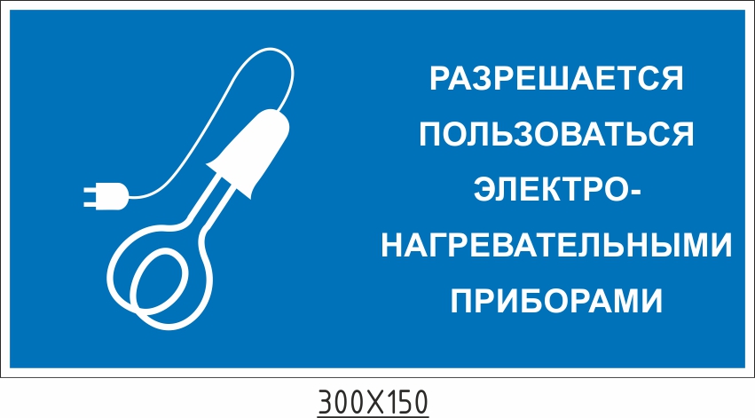 Символ можно использовать. Знак электронагревательные приборы. Запрещено пользоваться электронагревательными приборами. Значок неисправный электронагревательный прибор. Запрет пользоваться нагревательным прибором знак.