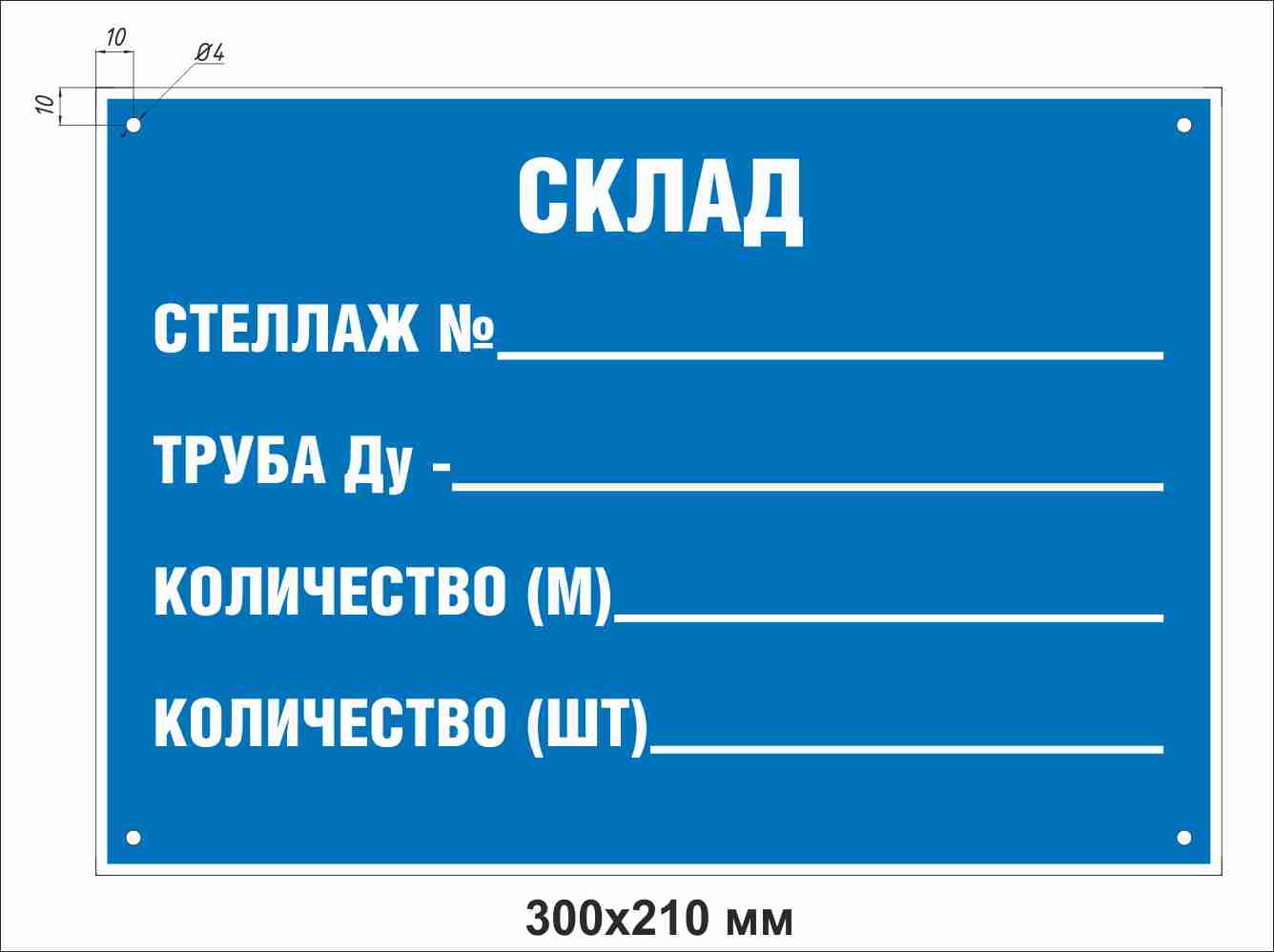 Табличка для стеллажа образец