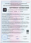 Сертификат соответствия 00336. Знаки  безопасности, с применением фотолюм.материалов. ГОСТ 34428-2018. до 04.2028