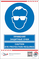 Мультиязычный знак безопасности - Работать в защитной каске