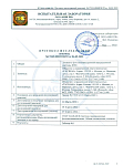 Протокол испытаний к сертификату соответствия 00336. Знаки  безопасности, с применением фотолюм.материалов. ГОСТ 34428-2018