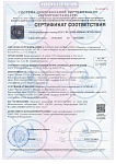 Сертификат соответствия 03206. Знаки дорожные 1-8 групп I-IV типоразмеров ГОСТ Р 52290 - 2004
