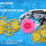 Компания ГАСЗНАК поздравляет с профессиональным праздником, днем машиностроителя (28.09.2020)